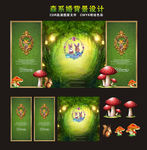 森系婚礼背景