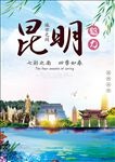 昆明