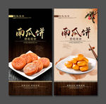南瓜饼