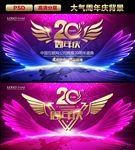20周年庆典