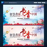 读书