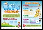 暑假班火热报名中