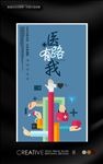 私人医院宣传海报