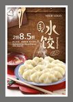水饺