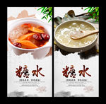 糖水