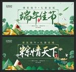 《促销海报》 端午节