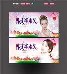 韩式半永久