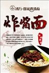 杂酱面