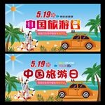 中国旅游日