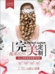 定制发型