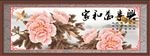 家和万事兴