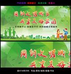 绿色清爽同创文明城市宣传海报