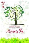 心愿墙心愿树
