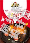 热辣基地红酒火焰炸鸡排菜品海报
