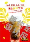 热辣基地冰粒鲜奶咖啡菜品海报