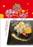 热辣基地冰淇淋榴芒鸡球菜品海报