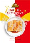 热辣基地韩式辣箩卜菜品海报