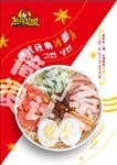 热辣基地韩式经典冷面海报