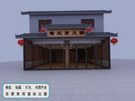 中式门头 徽派 火锅店