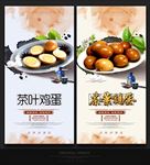 茶叶蛋