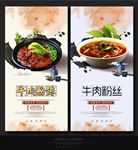 牛肉粉丝