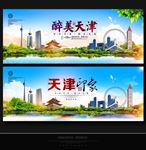 天津