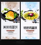 鸡蛋饼