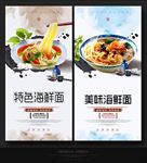 海鲜面