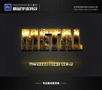 PS字体特效金属斑痕样式