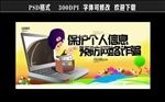 网络犯罪