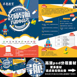 名师导航巧渡中高考主题A4单页