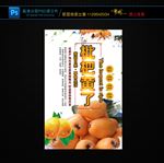 枇杷