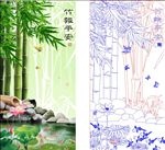 竹报平安 竹子