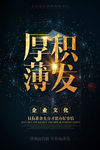 厚积薄发企业文化挂画