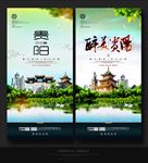 贵阳