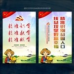 精准扶贫