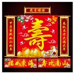贺寿幕布