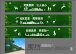 房地产围挡