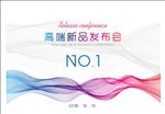 发布会展板