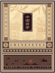 中国茗茶
