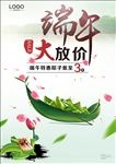 端午节促销海报