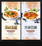 东坡豆腐