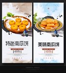 南瓜饼