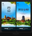 西安