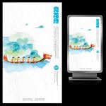 端午节竞龙舟水墨艺术海报