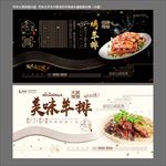 羊排