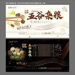 五谷杂粮
