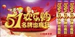 51欢乐购 名牌也疯狂