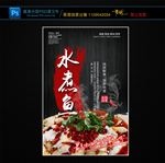 水煮鱼