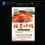 北京烤鸭